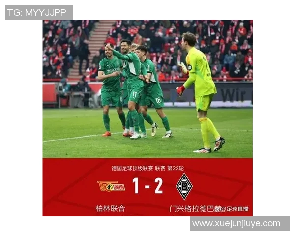 柏林联盟客场逆袭保级成功，保住德甲资格